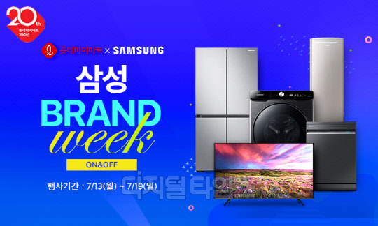 롯데하이마트가 삼성전자와 함께 13일부터 19일까지 온·오프라인 통합 '삼성 브랜드위크' 특별 기획전을 진행한다. '삼성 브랜드위크'는 롯데ON, 롯데하이마트온라인쇼핑몰, 롯데하이마트 전국 오프라인 매장에서 동시 진행하는 행사다.   롯데하이마트 제공